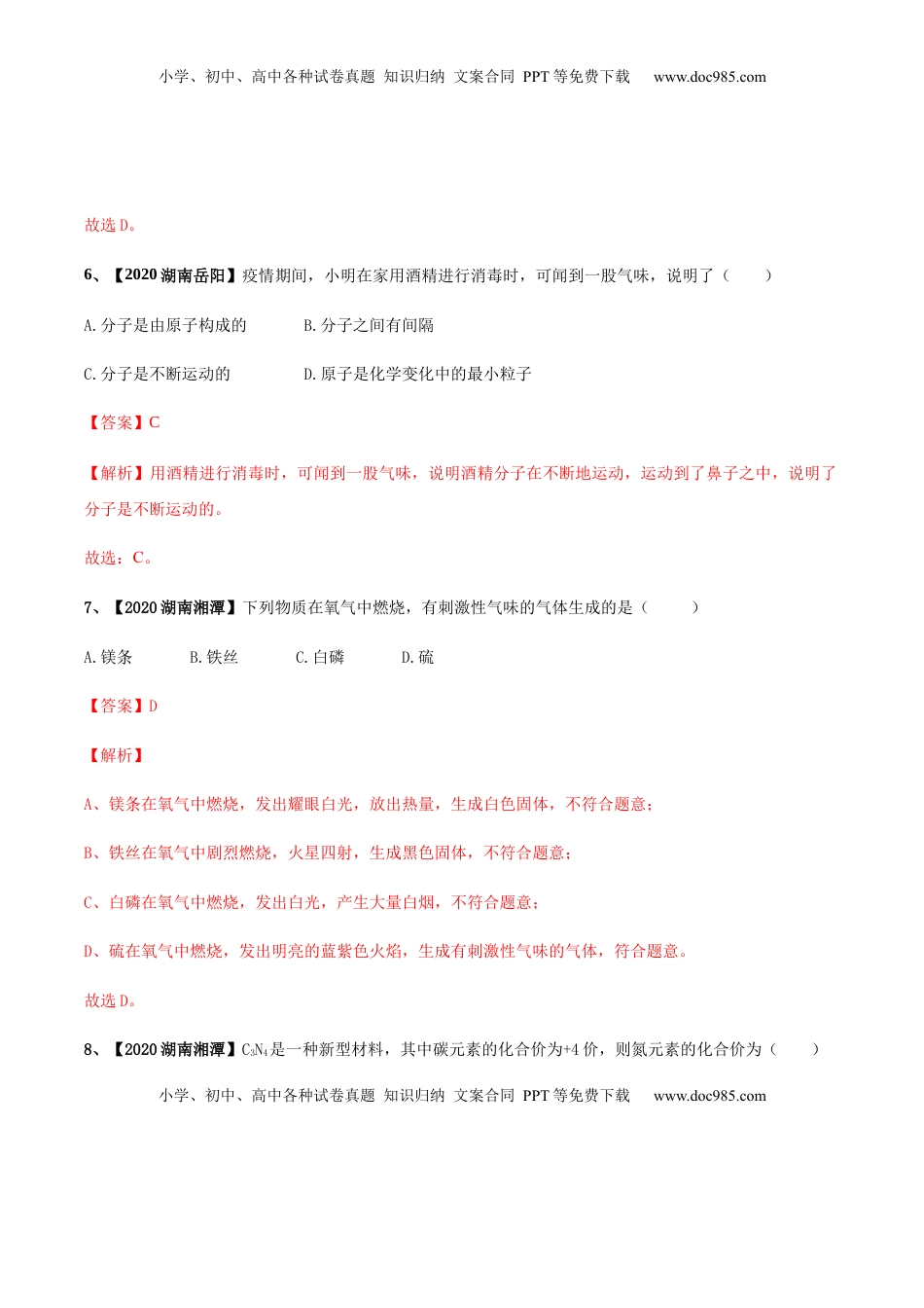人教版九年级化学上期末模拟卷A（解析版）(1).docx