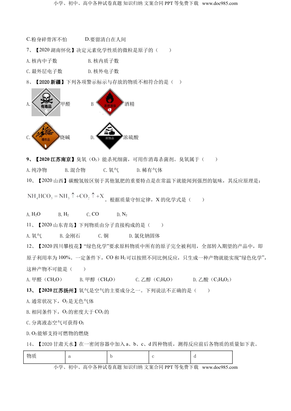 人教版化学九年级上期末模拟卷（一）-九年级化学上册同步单元AB卷（人教版）(原卷版)(1).doc