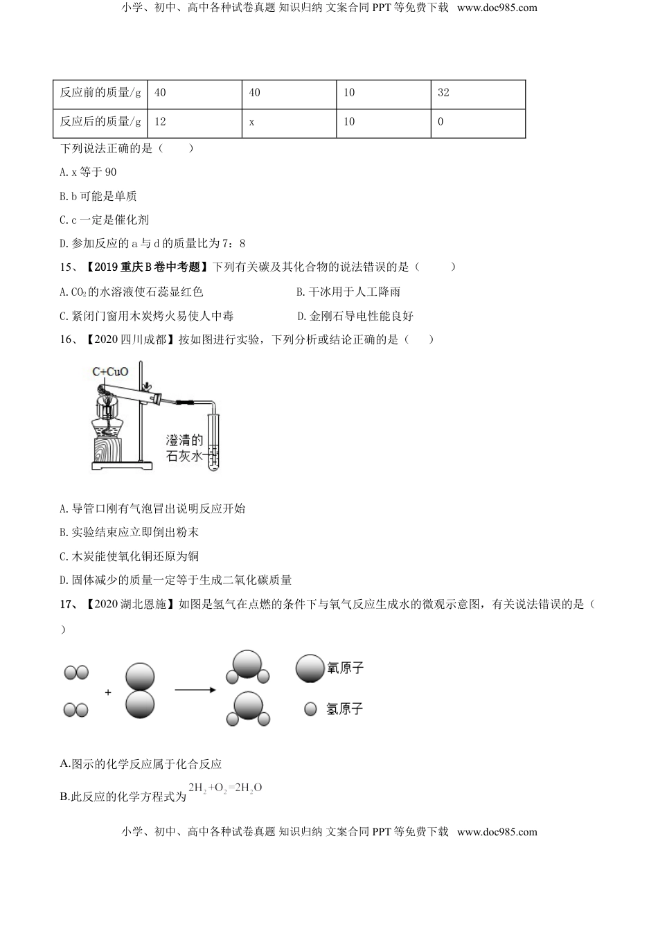 人教版化学九年级上期末模拟卷（一）-九年级化学上册同步单元AB卷（人教版）(原卷版)(1).doc