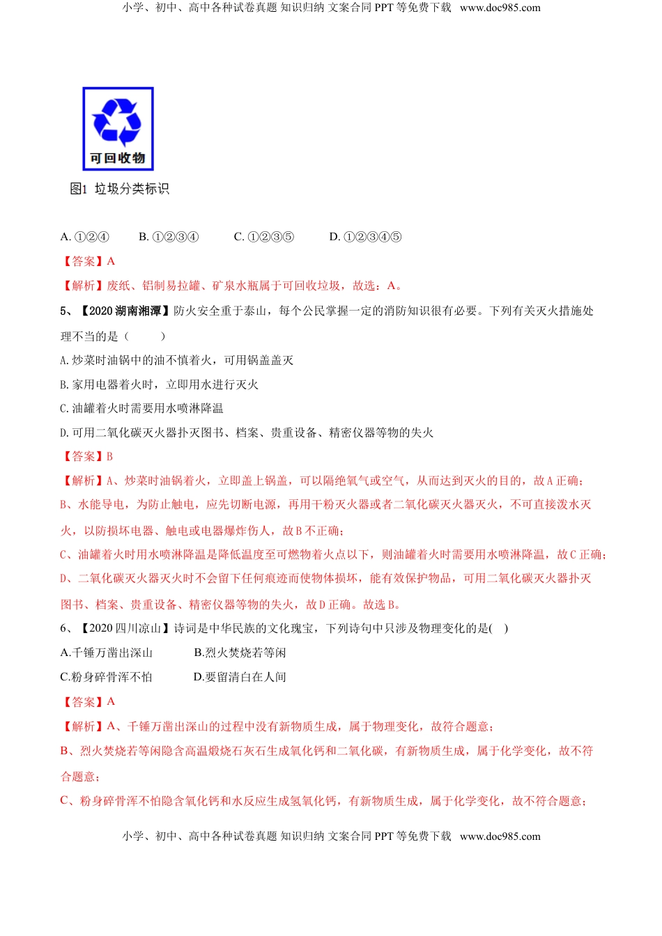 人教版化学九年级上期末模拟卷（一）-九年级化学上册同步单元AB卷（人教版）(解析版)(1).doc