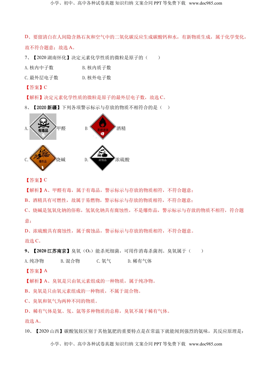 人教版化学九年级上期末模拟卷（一）-九年级化学上册同步单元AB卷（人教版）(解析版)(1).doc