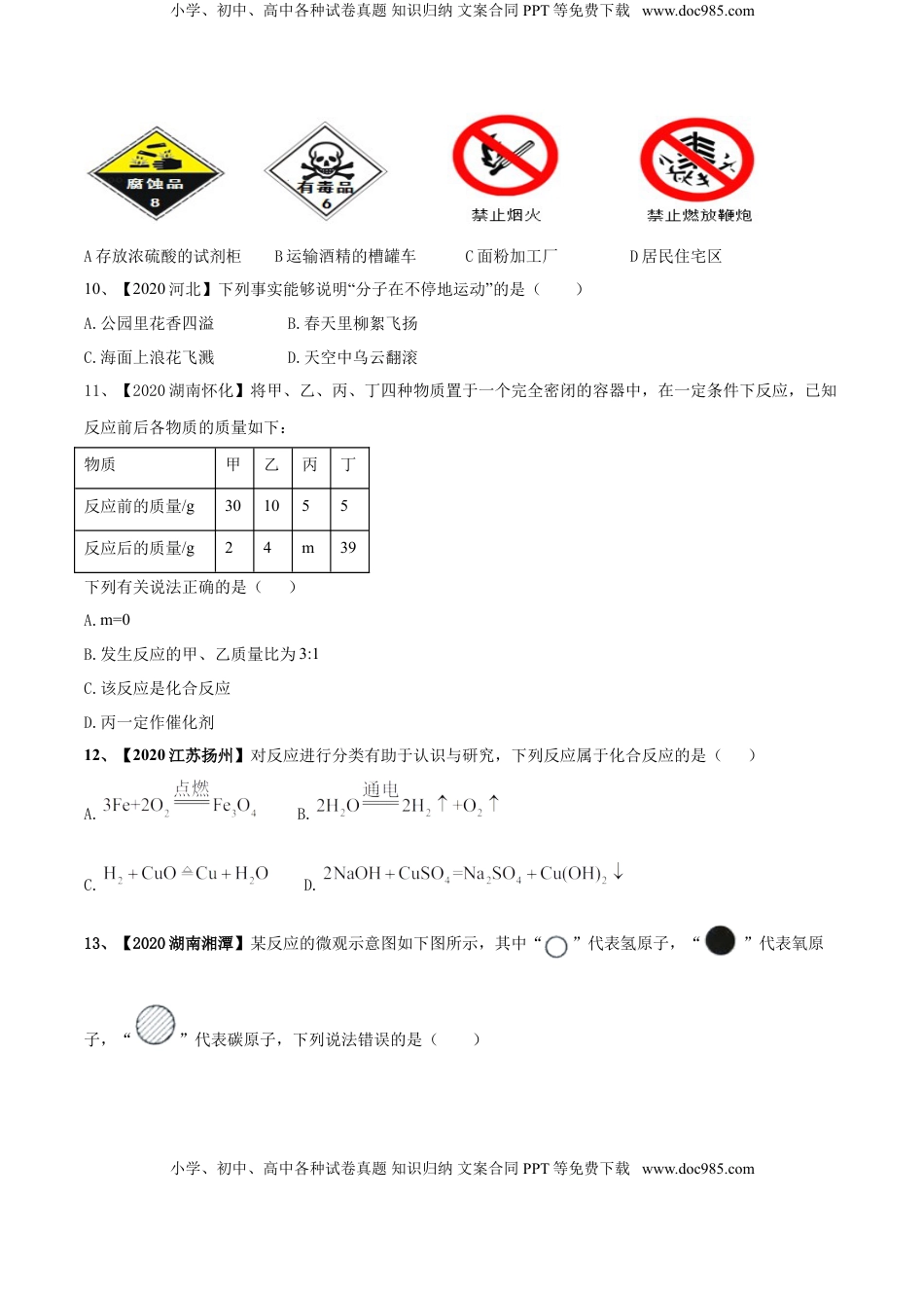 人教版化学九年级上期末模拟卷（二）-九年级化学上册同步单元AB卷（人教版）(原卷版)(1).doc