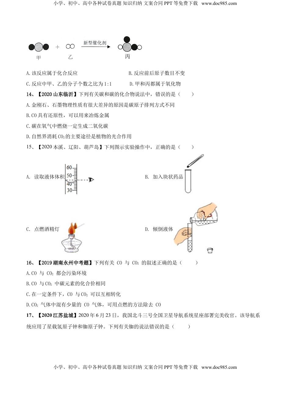 人教版化学九年级上期末模拟卷（二）-九年级化学上册同步单元AB卷（人教版）(原卷版)(1).doc