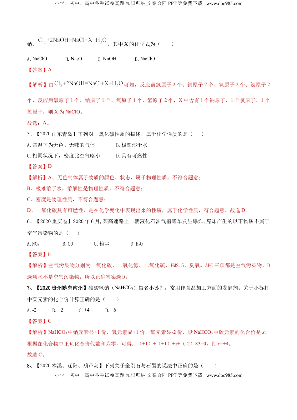 人教版化学九年级上期末模拟卷（二）-九年级化学上册同步单元AB卷（人教版）(解析版)(1).doc