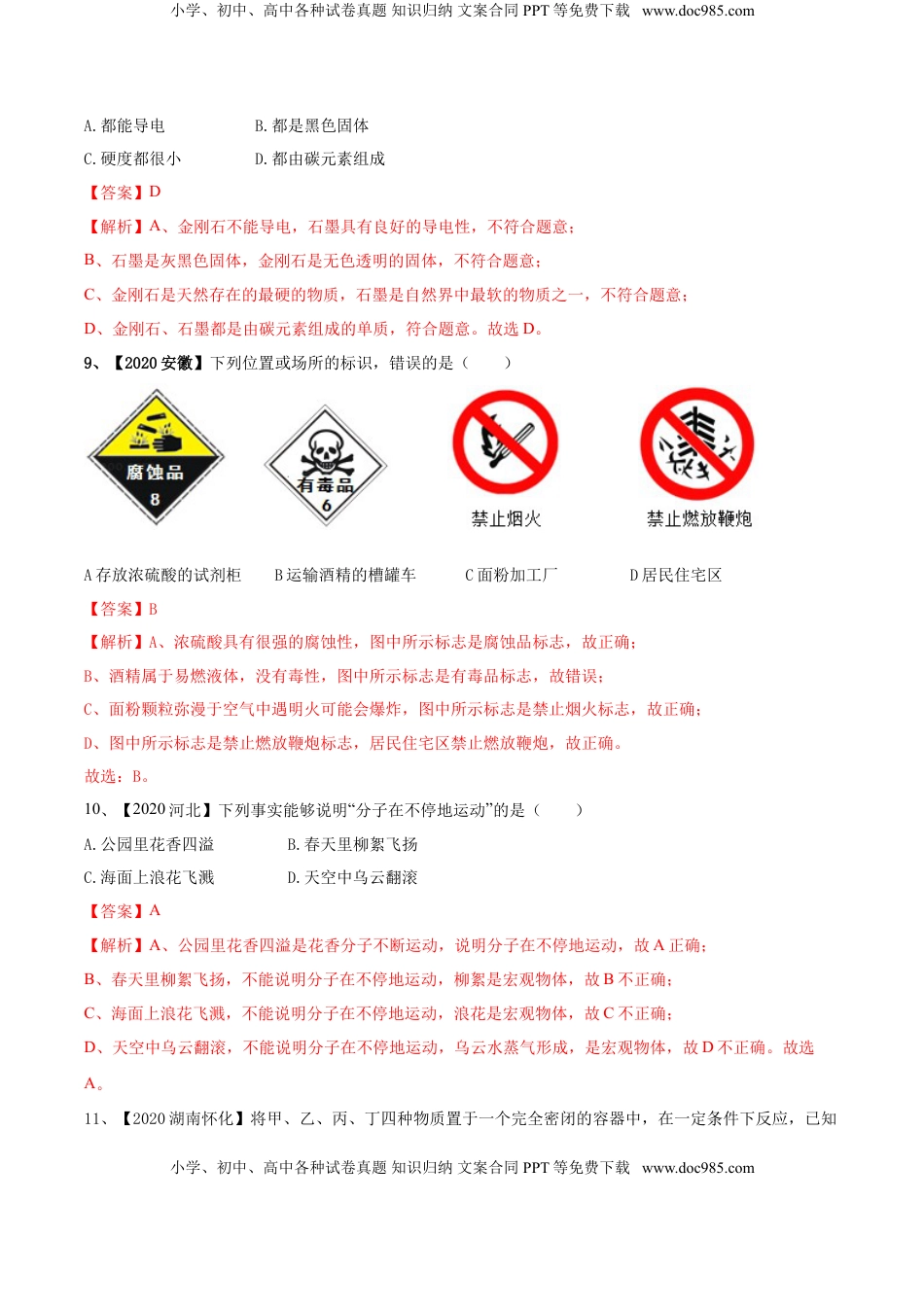 人教版化学九年级上期末模拟卷（二）-九年级化学上册同步单元AB卷（人教版）(解析版)(1).doc