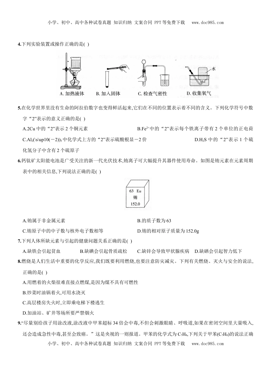 九年级全册期末测试卷（一）（人教版）(1).docx