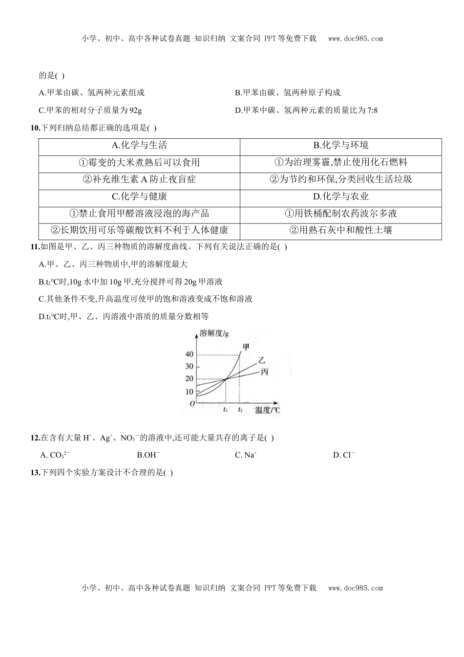 九年级全册期末测试卷（一）（人教版）(1).docx