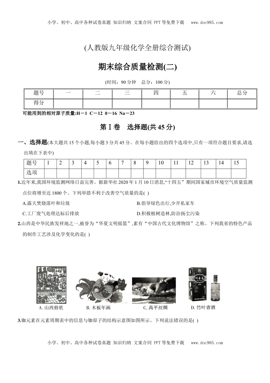 九年级全册期末测试卷（二）（人教版）(1).docx