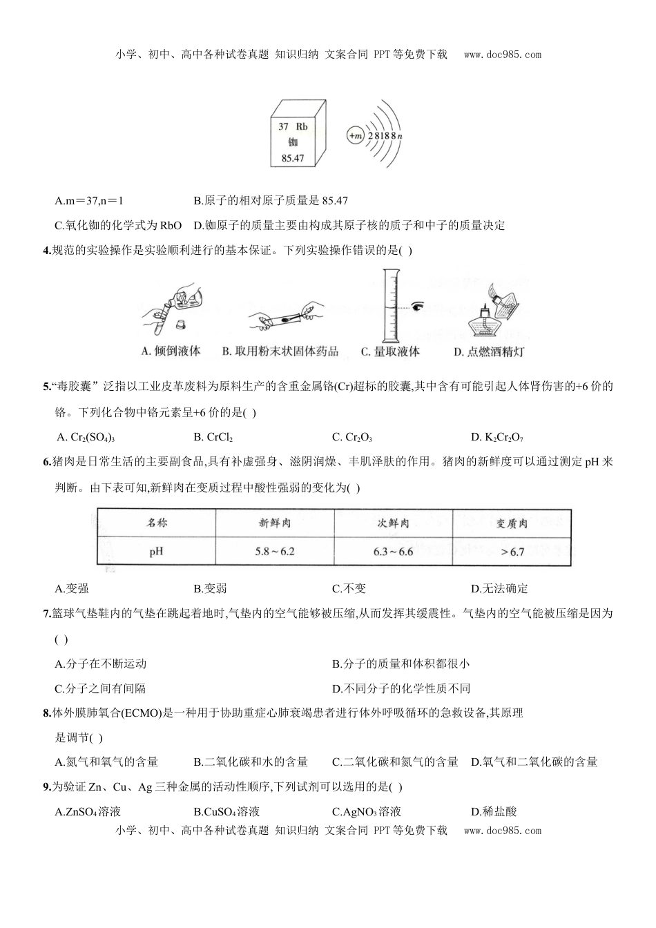 九年级全册期末测试卷（二）（人教版）(1).docx