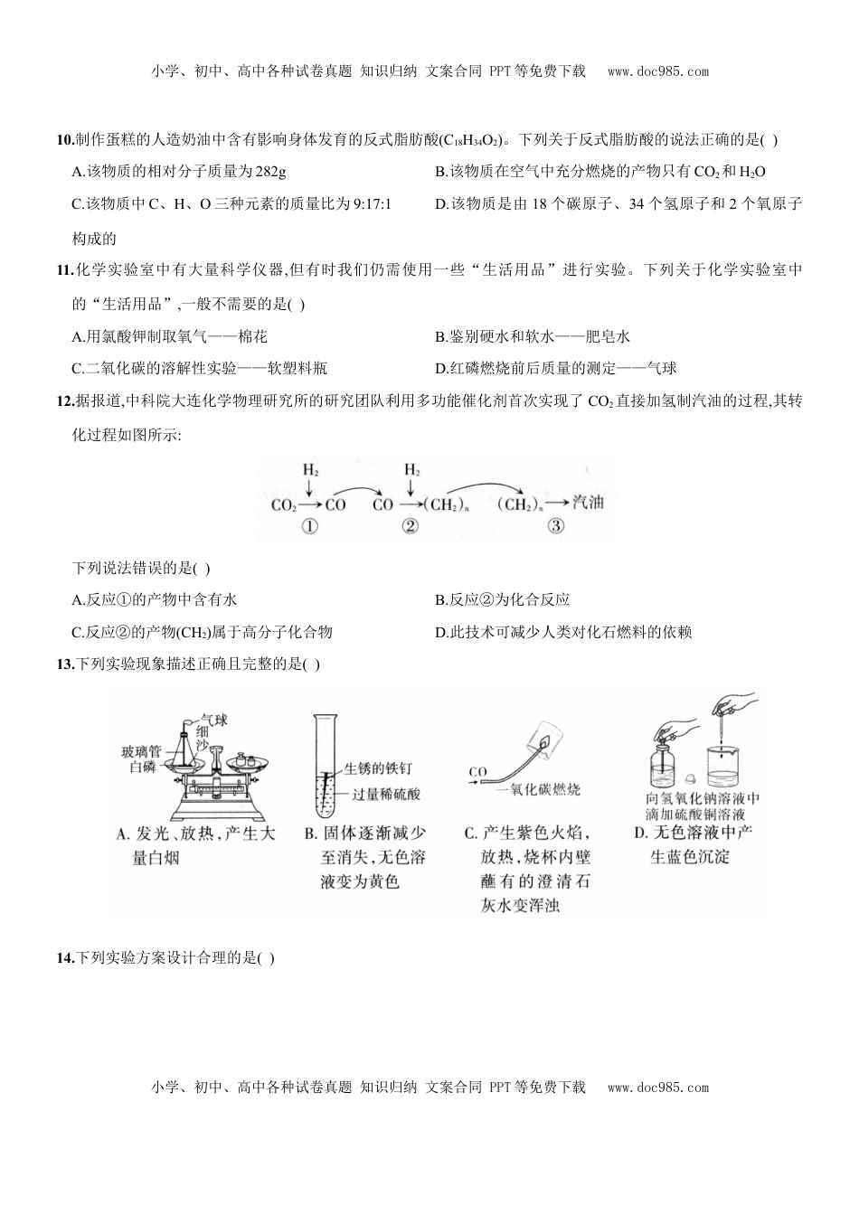 九年级全册期末测试卷（二）（人教版）(1).docx