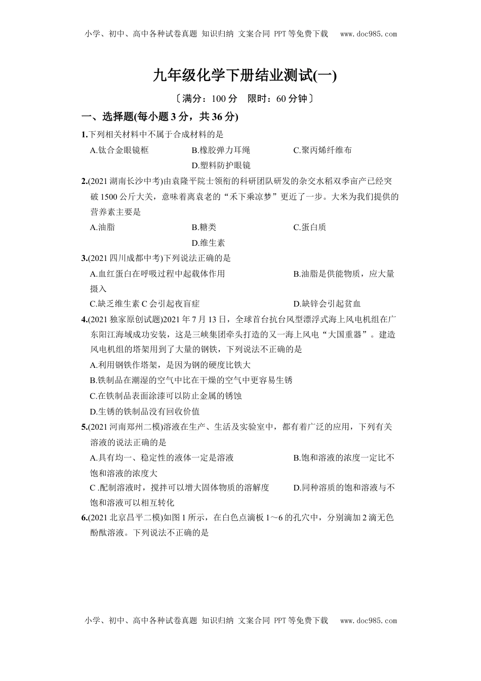 九年级化学下册结业测试（一）(1).docx