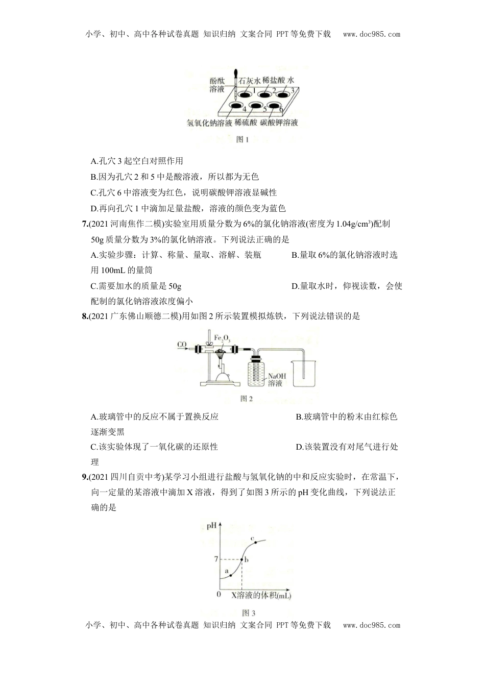 九年级化学下册结业测试（一）(1).docx