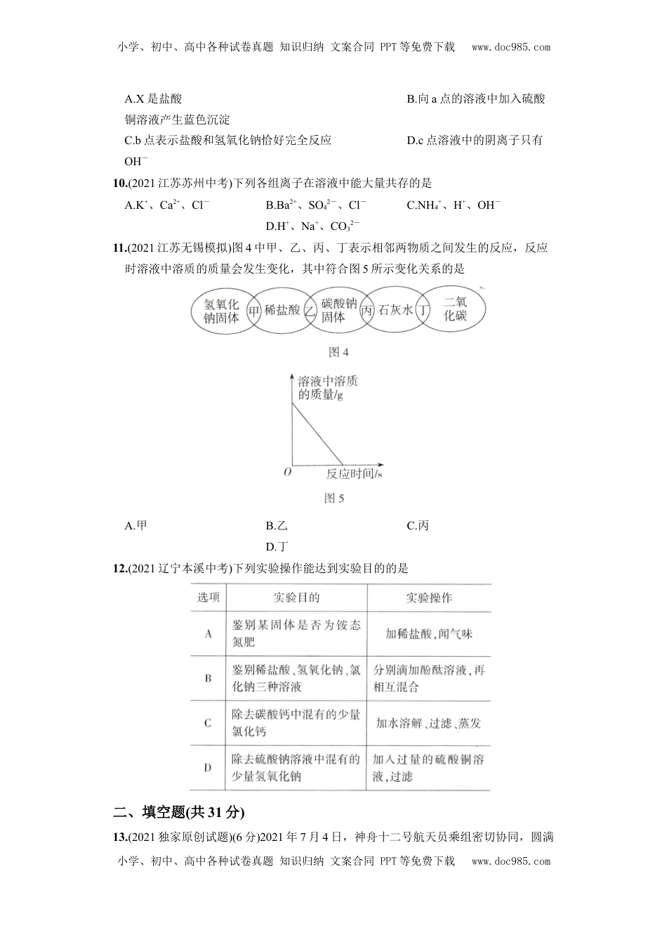 九年级化学下册结业测试（一）(1).docx