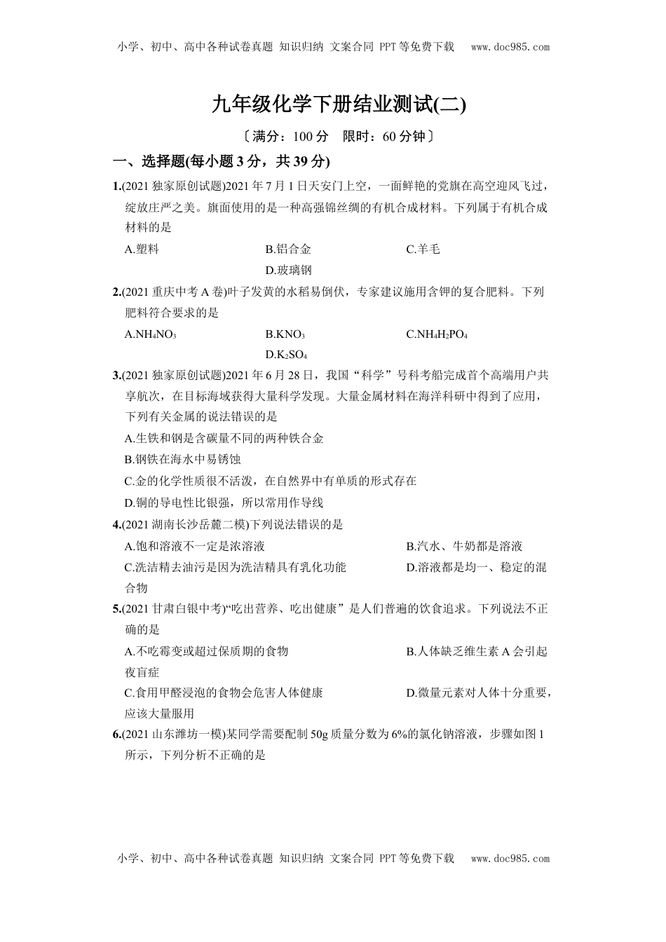 九年级化学下册结业测试（二）(1).docx
