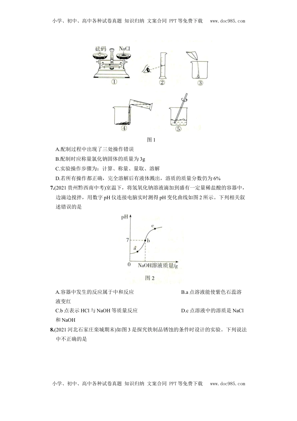 九年级化学下册结业测试（二）(1).docx
