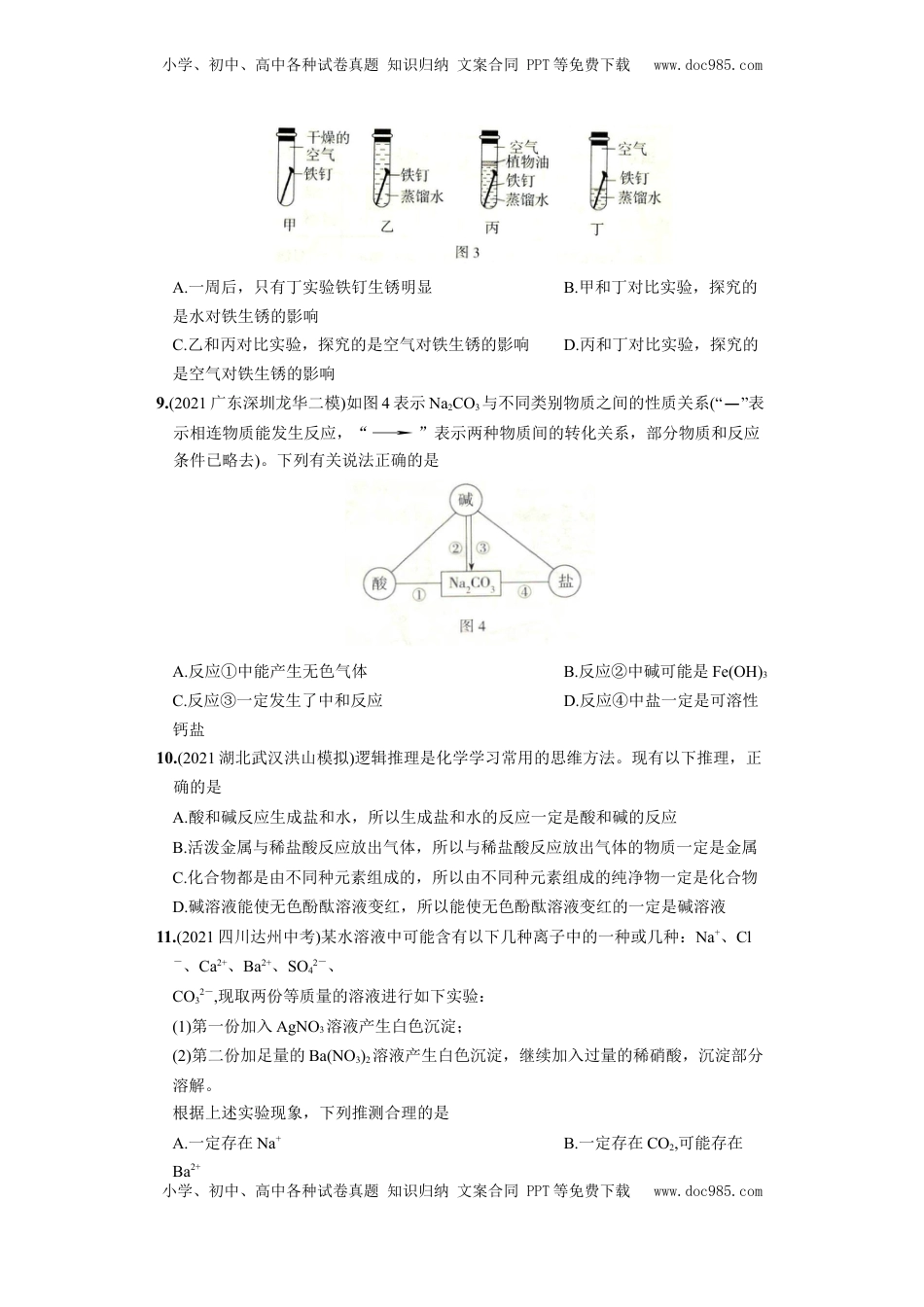 九年级化学下册结业测试（二）(1).docx