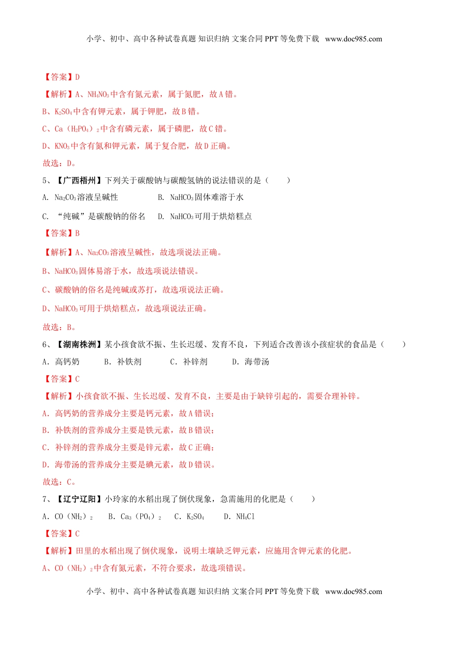 化学九年级下全册综合检测（一）（解析版）(1).doc