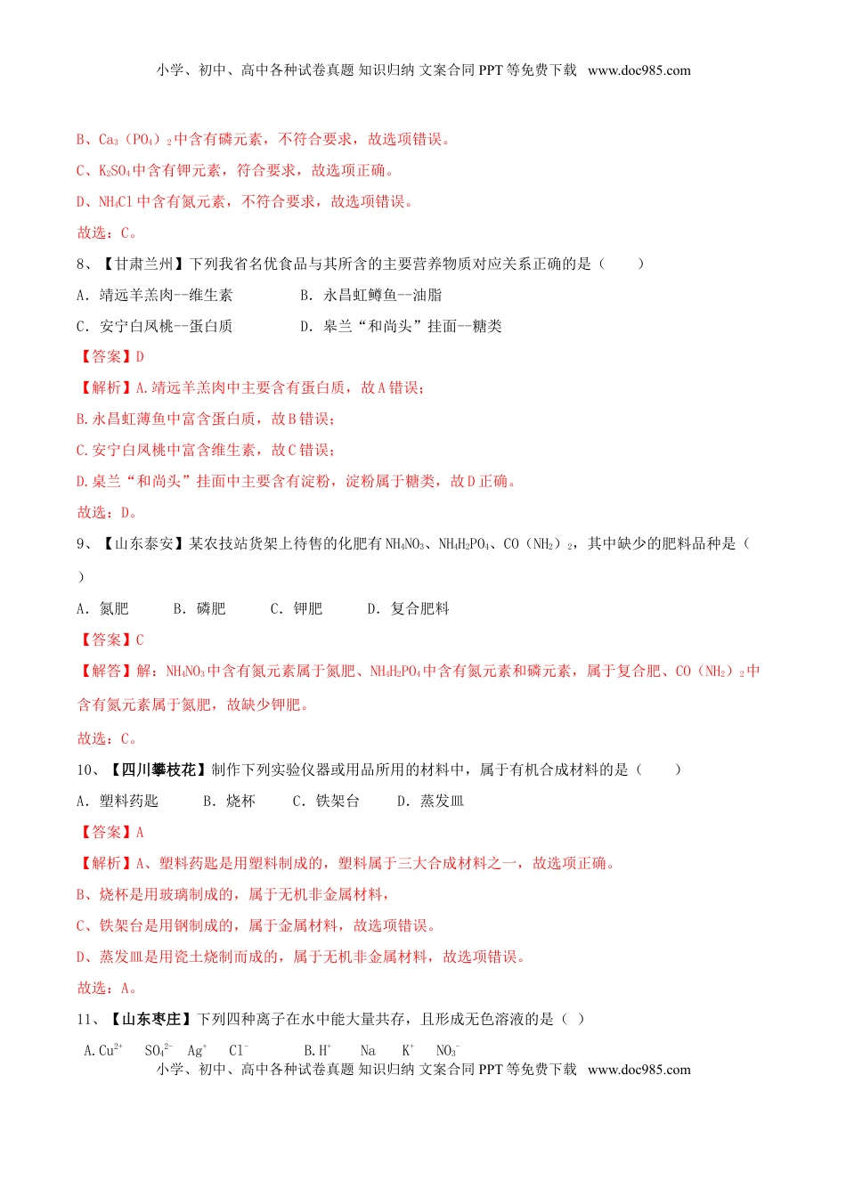 化学九年级下全册综合检测（一）（解析版）(1).doc