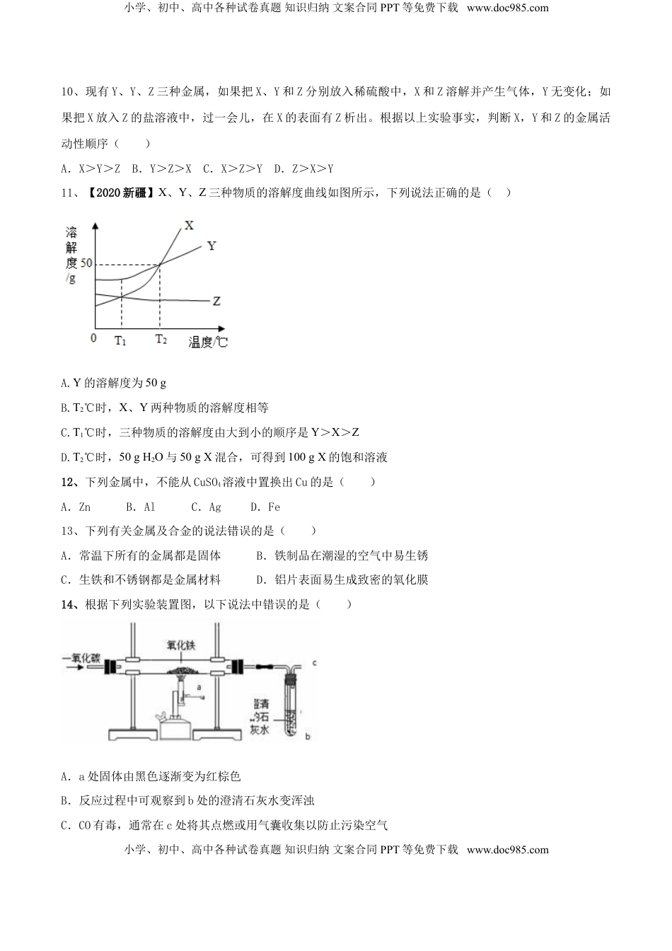 人教版化学九年级下第一次月考模拟卷(原卷版)-九年级化学下册同步单元AB卷（人教版）(1).doc