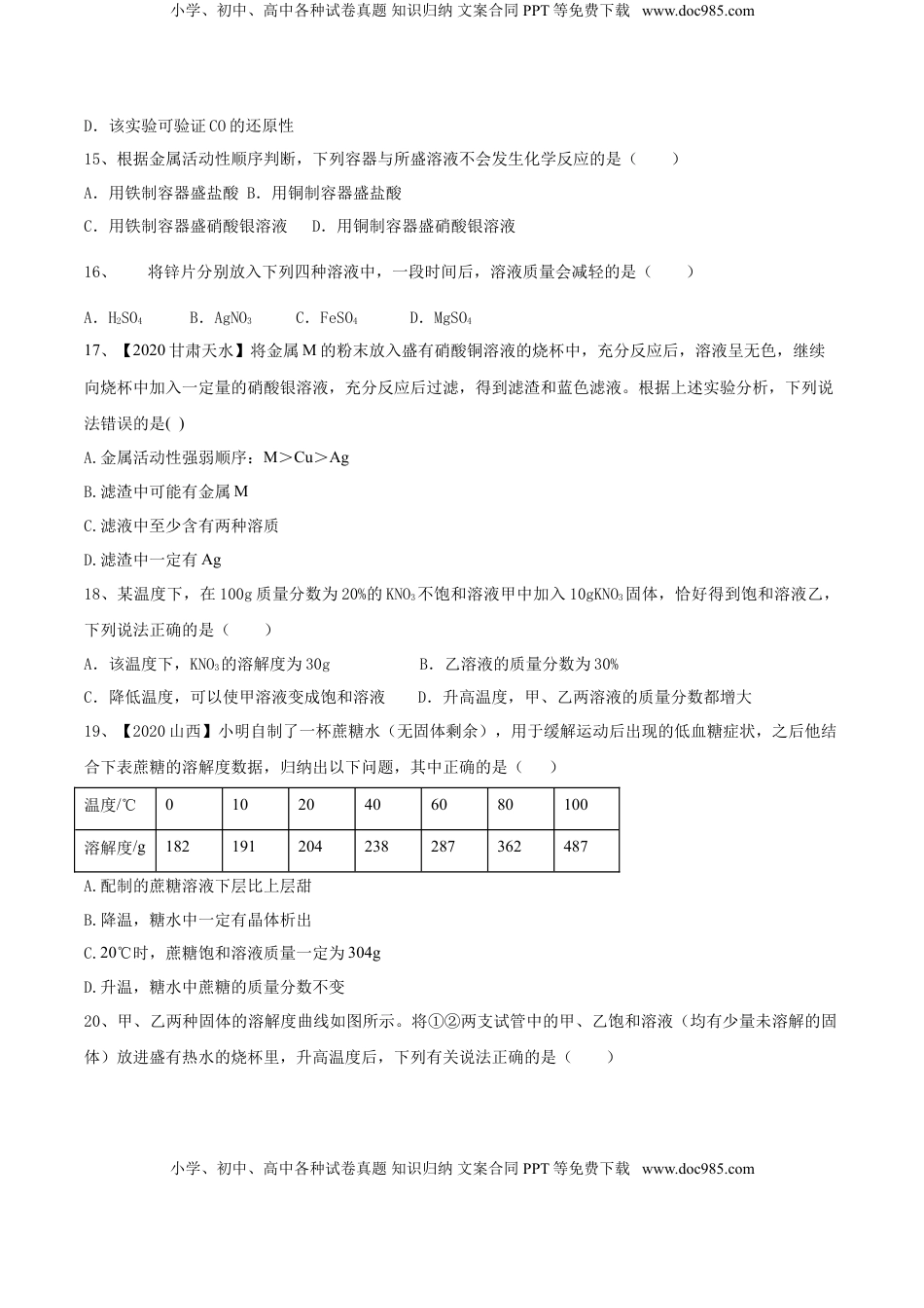 人教版化学九年级下第一次月考模拟卷(原卷版)-九年级化学下册同步单元AB卷（人教版）(1).doc