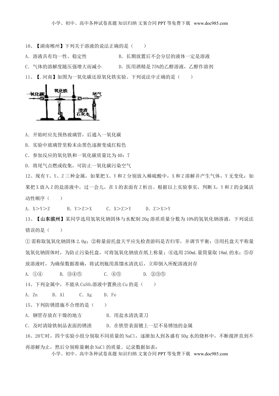 人教版化学九年级下第一次月考模拟卷（一）（原卷版）(1).doc
