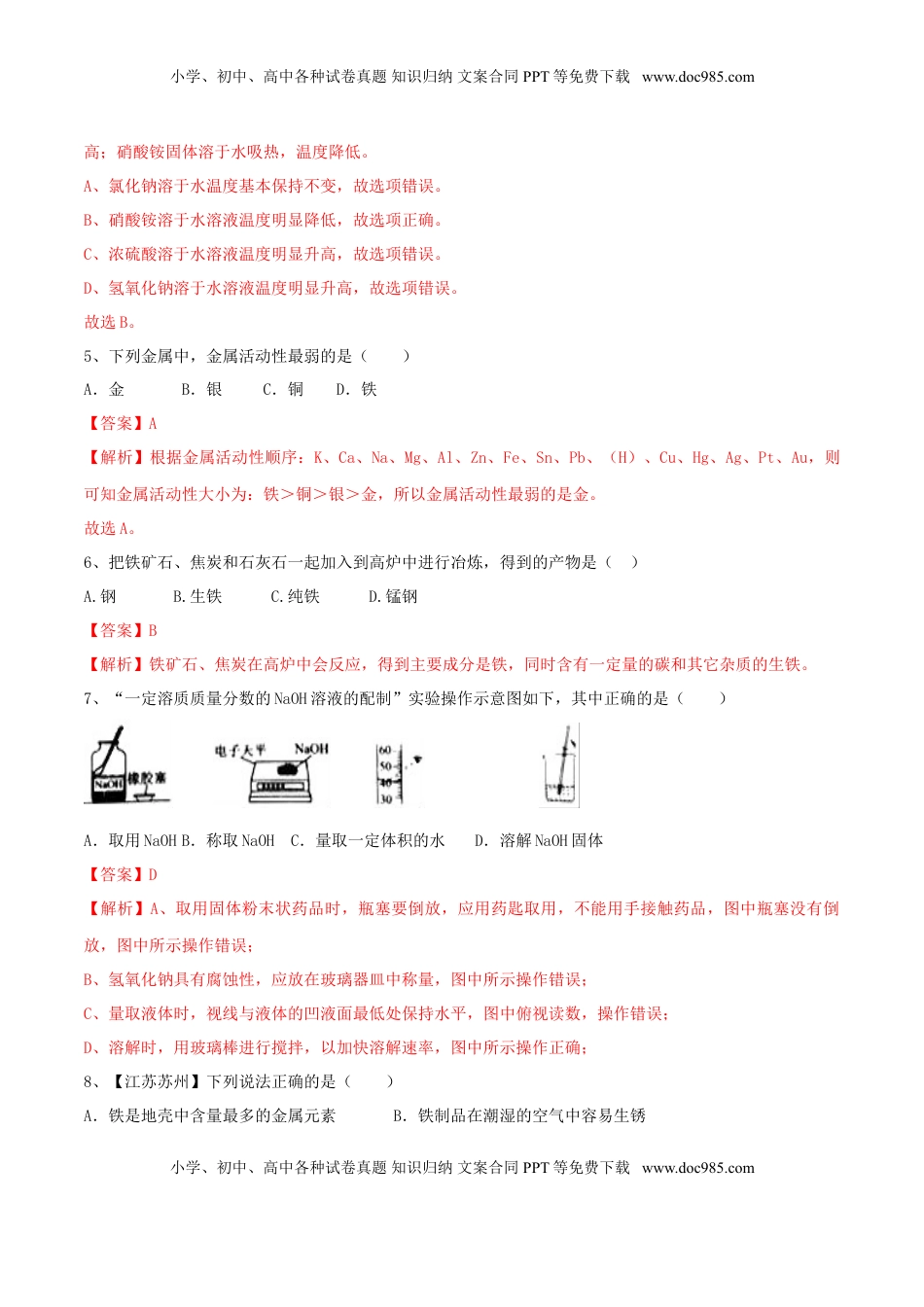 人教版化学九年级下第一次月考模拟卷（一）（解析版）(1).doc