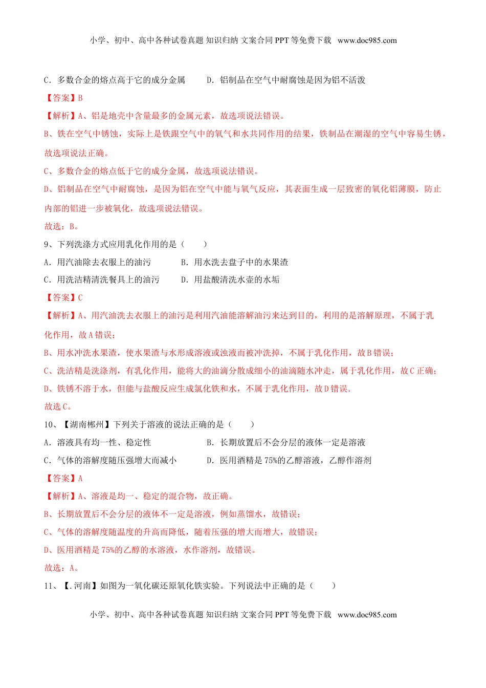 人教版化学九年级下第一次月考模拟卷（一）（解析版）(1).doc