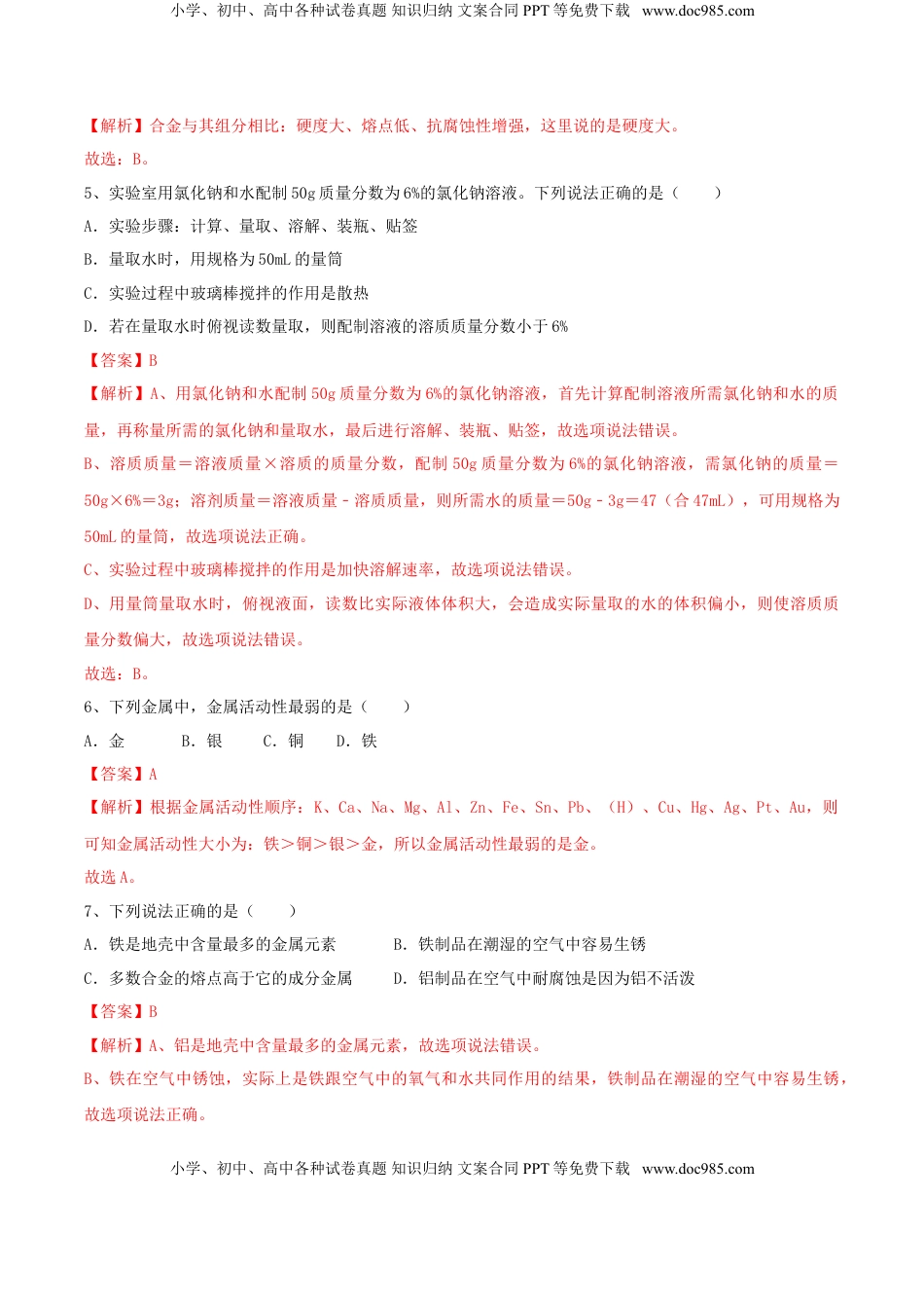 人教版化学九年级下第一次月考模拟卷(解析版)-九年级化学下册同步单元AB卷（人教版）(1).doc