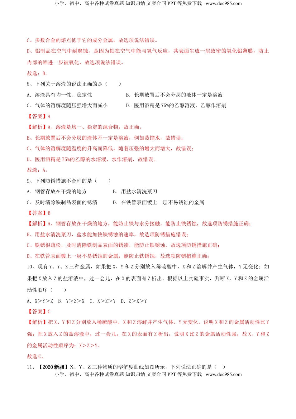 人教版化学九年级下第一次月考模拟卷(解析版)-九年级化学下册同步单元AB卷（人教版）(1).doc