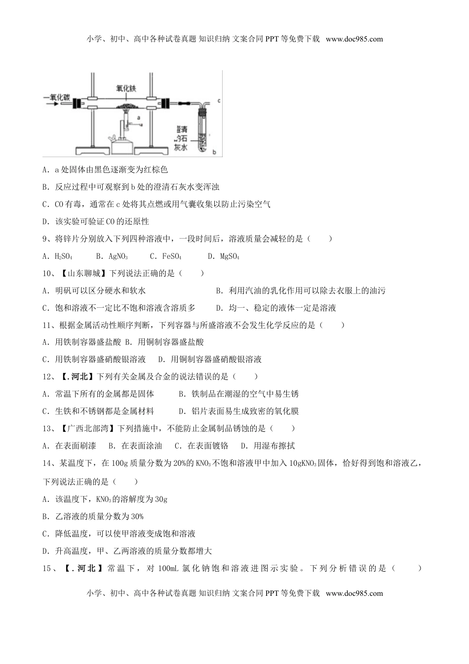 人教版化学九年级下第一次月考模拟卷（二）（原卷版）(1).doc