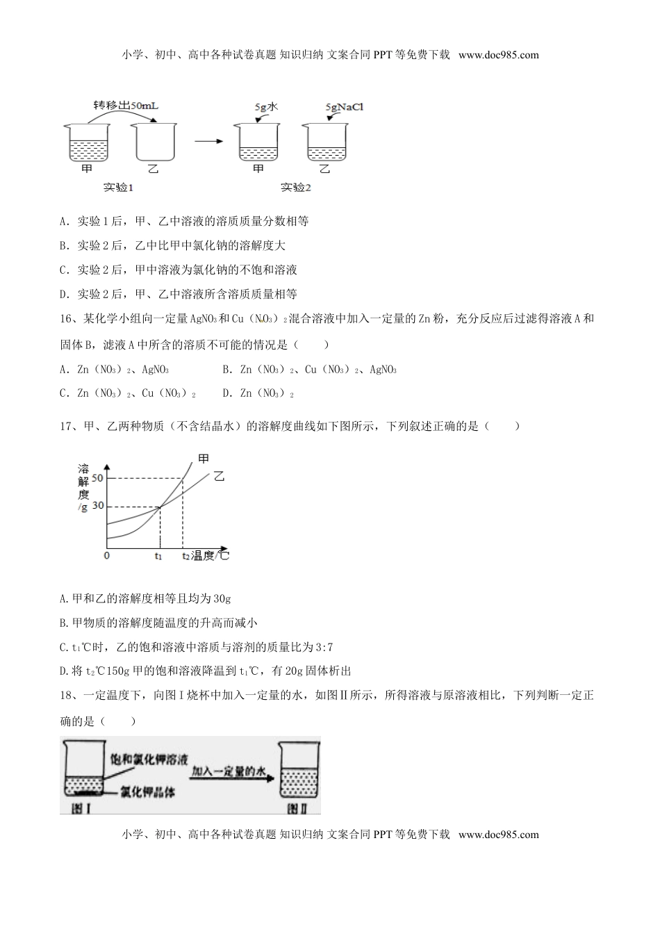 人教版化学九年级下第一次月考模拟卷（二）（原卷版）(1).doc