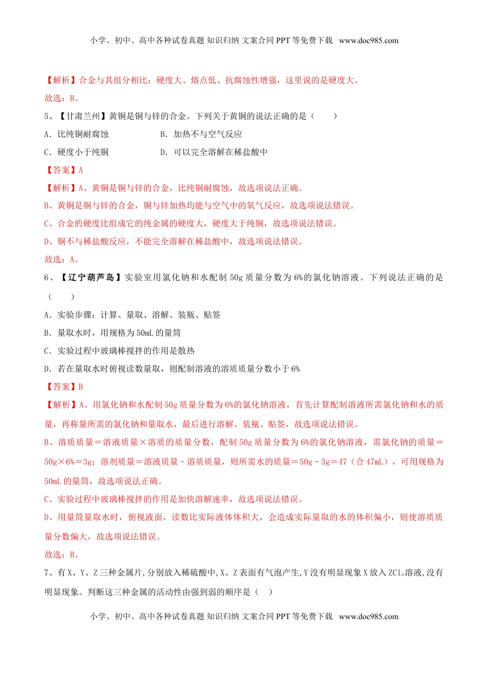 人教版化学九年级下第一次月考模拟卷（二）（解析版）(1).doc