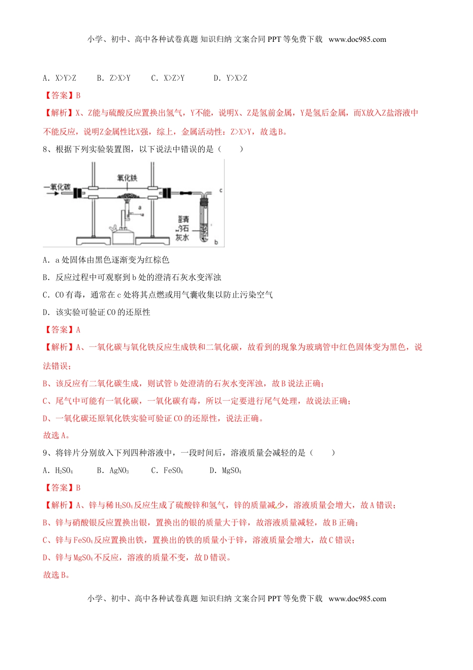 人教版化学九年级下第一次月考模拟卷（二）（解析版）(1).doc