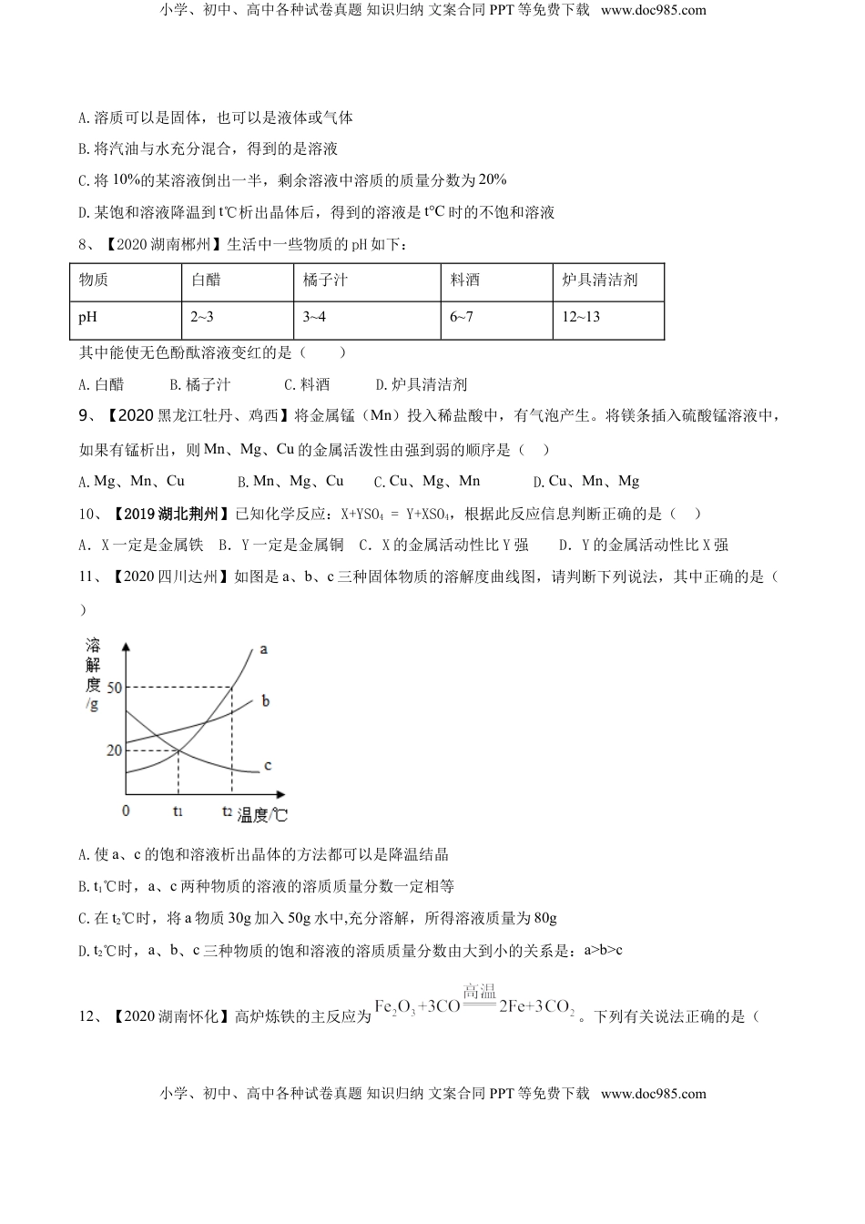 人教版化学九年级下期中模拟卷（一）(原卷版)-九年级化学下册同步单元AB卷（人教版）(1).doc