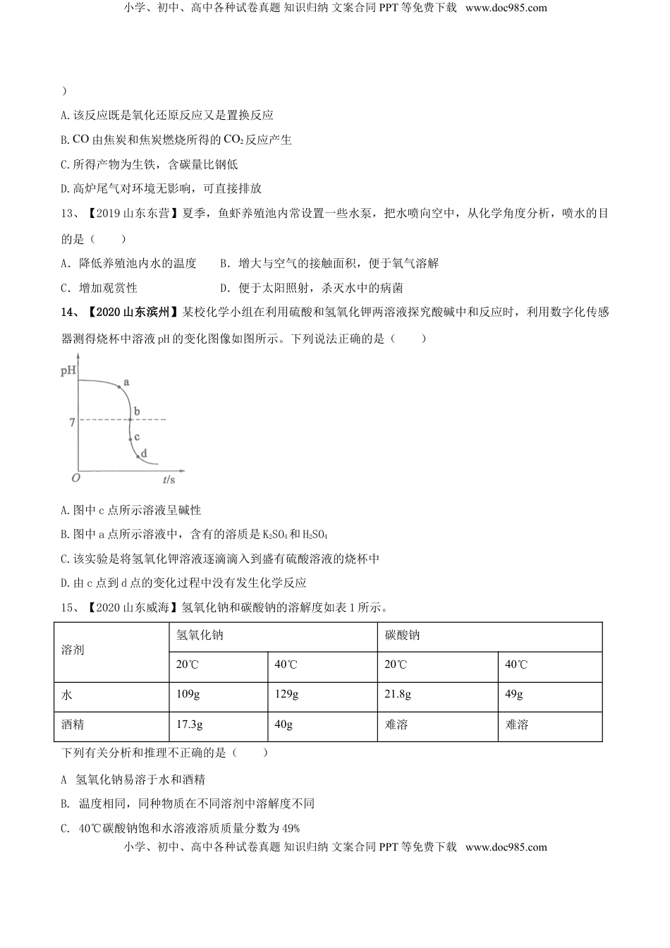 人教版化学九年级下期中模拟卷（一）(原卷版)-九年级化学下册同步单元AB卷（人教版）(1).doc