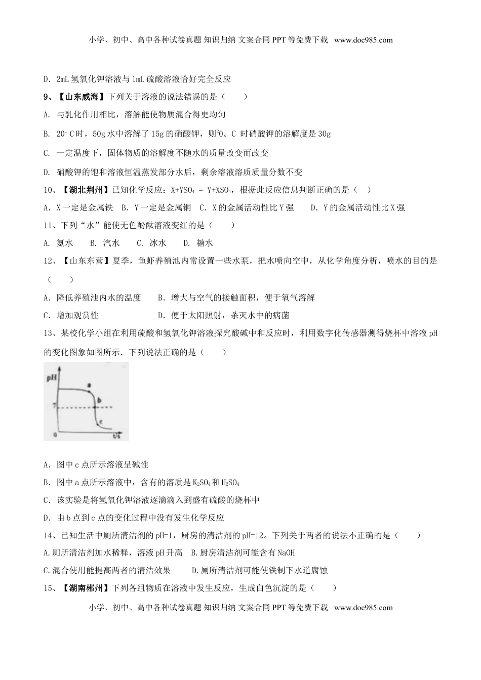 人教版化学九年级下期中模拟卷（一）（原卷版）(1).doc