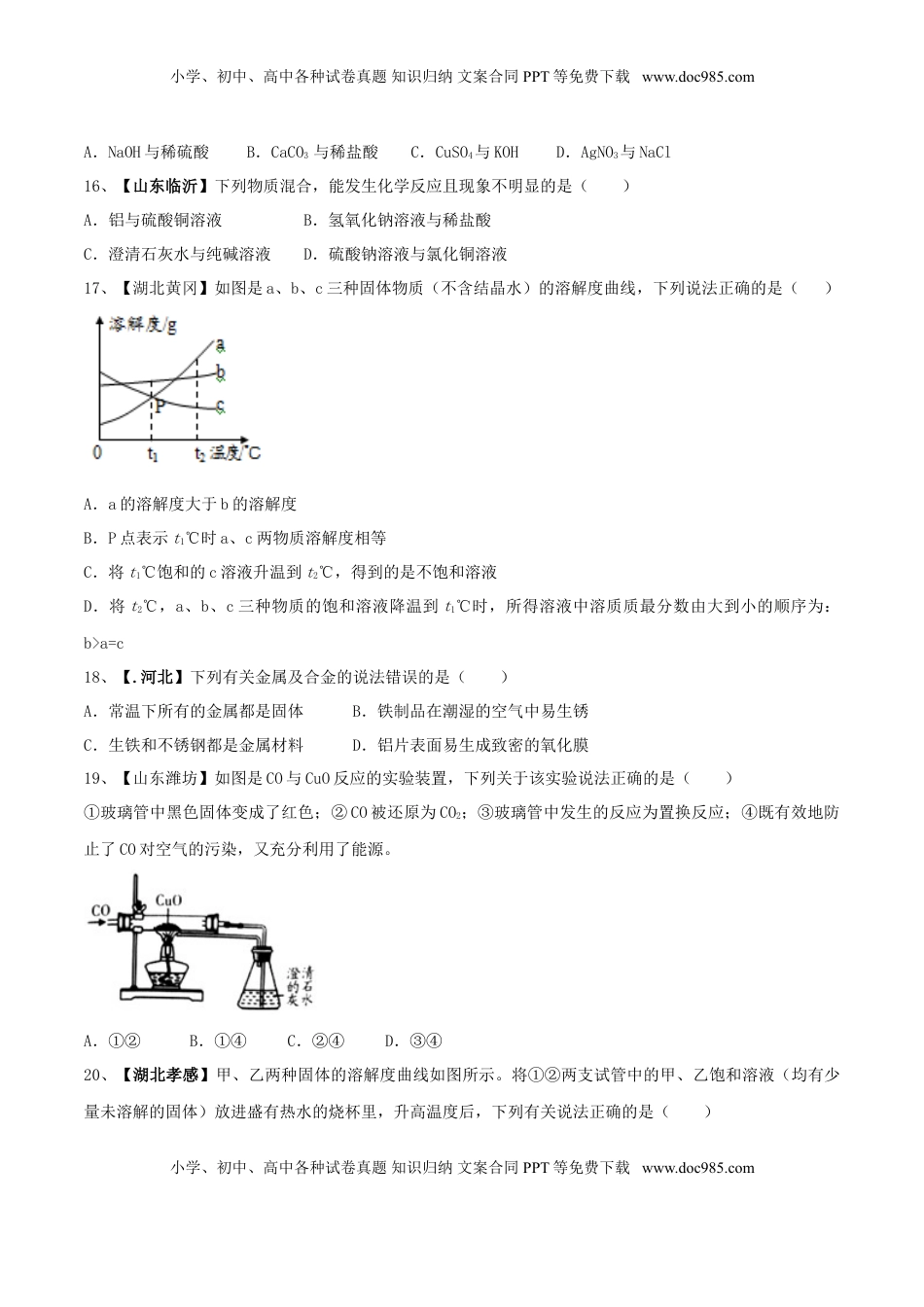 人教版化学九年级下期中模拟卷（一）（原卷版）(1).doc
