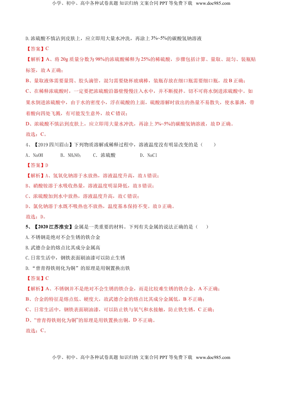 人教版化学九年级下期中模拟卷（一）(解析版)-九年级化学下册同步单元AB卷（人教版）(1).doc