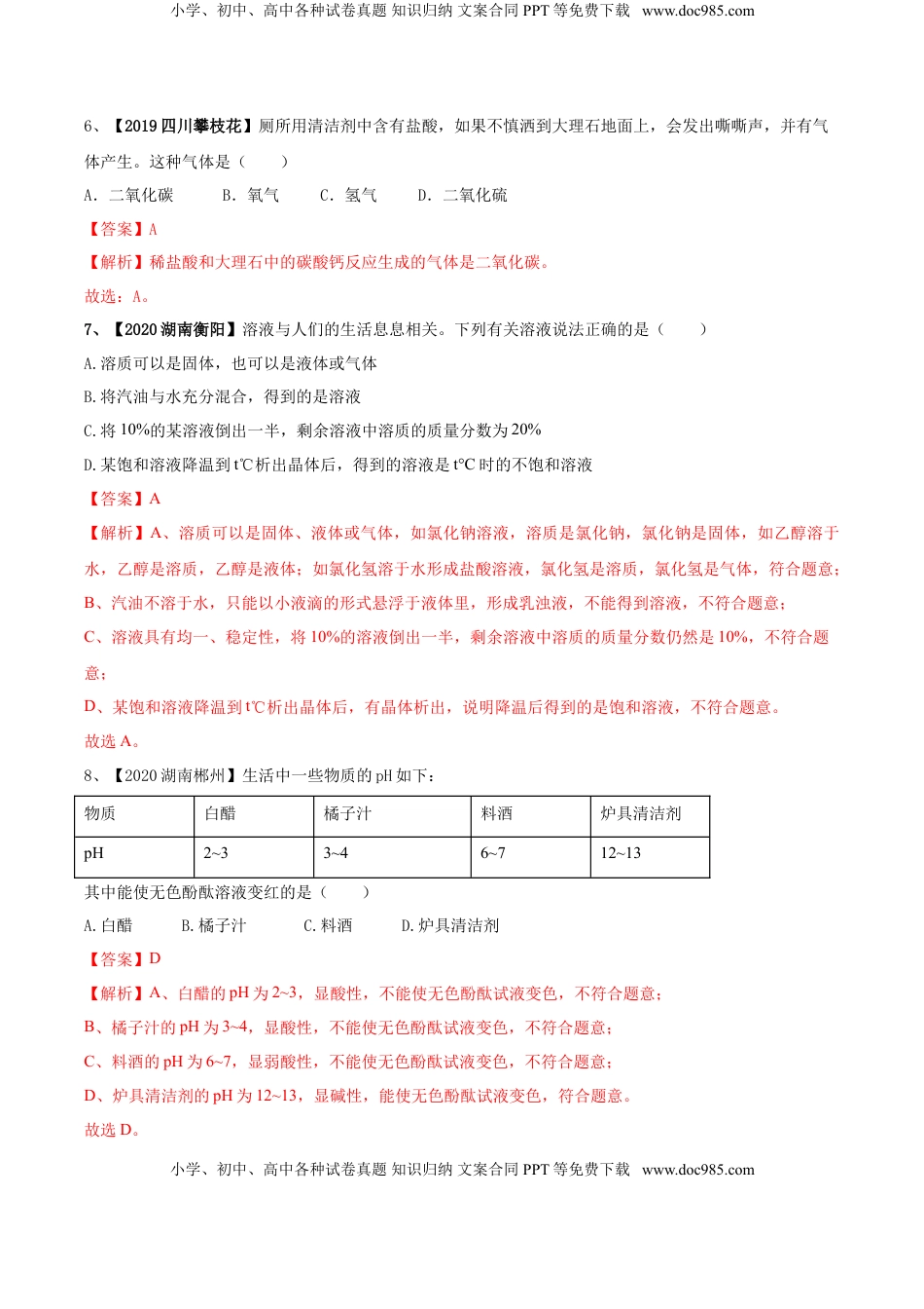 人教版化学九年级下期中模拟卷（一）(解析版)-九年级化学下册同步单元AB卷（人教版）(1).doc