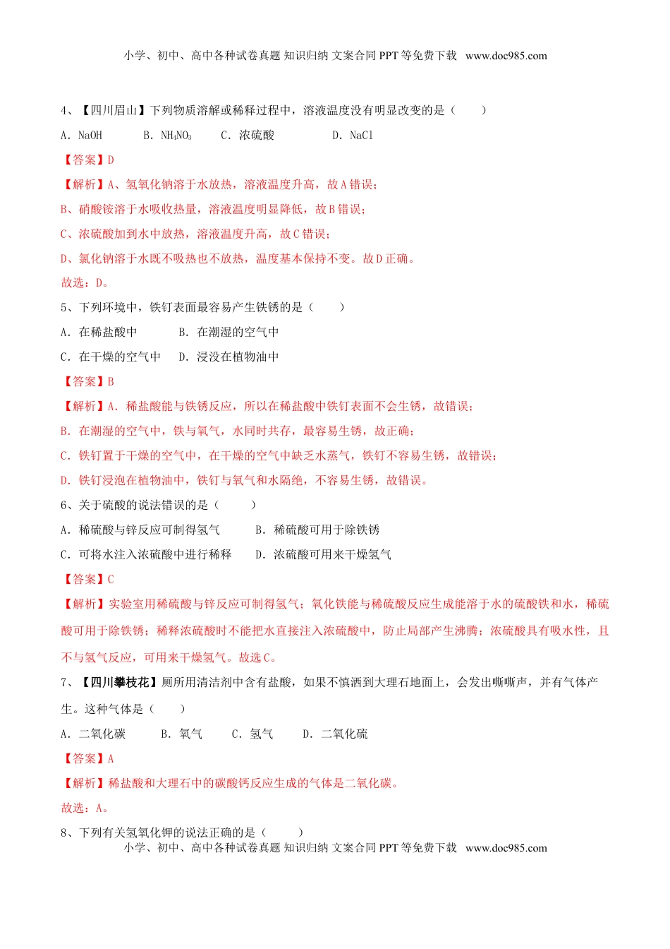 人教版化学九年级下期中模拟卷（一）（解析版）(1).doc