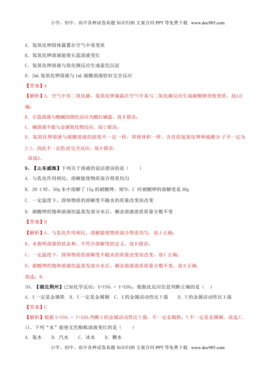 人教版化学九年级下期中模拟卷（一）（解析版）(1).doc