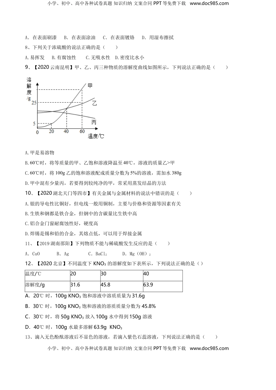 人教版化学九年级下期中模拟卷（二）(原卷版)-九年级化学下册同步单元AB卷（人教版）(1).doc