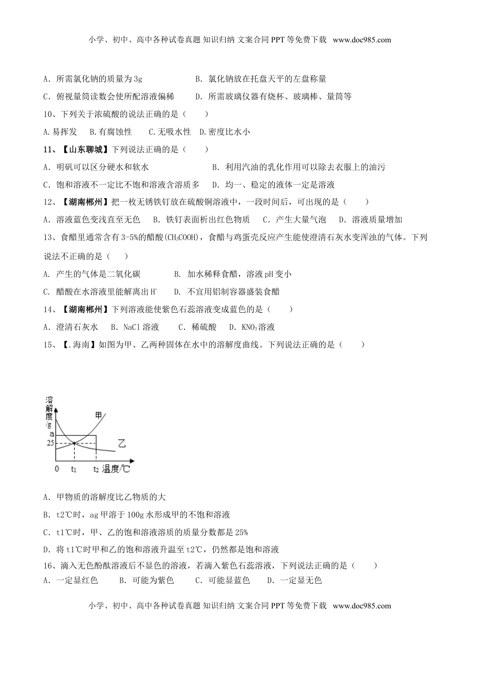 人教版化学九年级下期中模拟卷（二）（原卷版）(1).doc