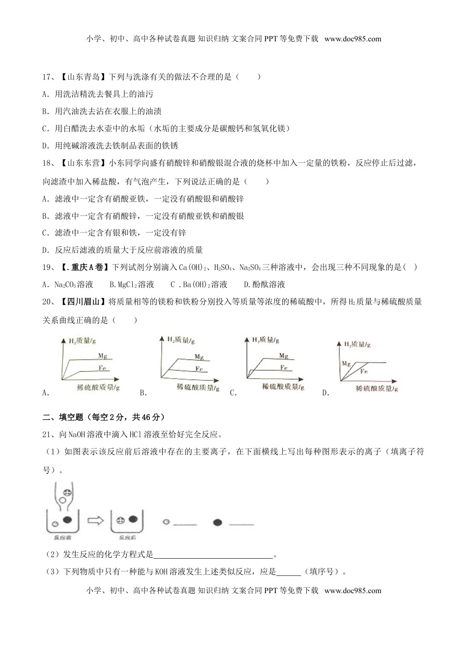 人教版化学九年级下期中模拟卷（二）（原卷版）(1).doc