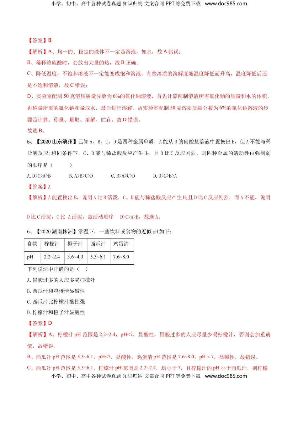 人教版化学九年级下期中模拟卷（二）(解析版)-九年级化学下册同步单元AB卷（人教版）(1).doc