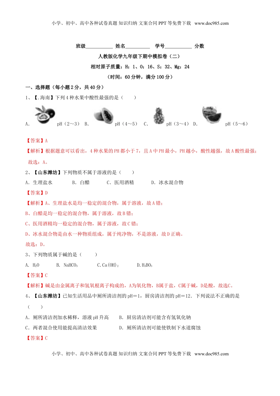 人教版化学九年级下期中模拟卷（二）（解析版）(1).doc