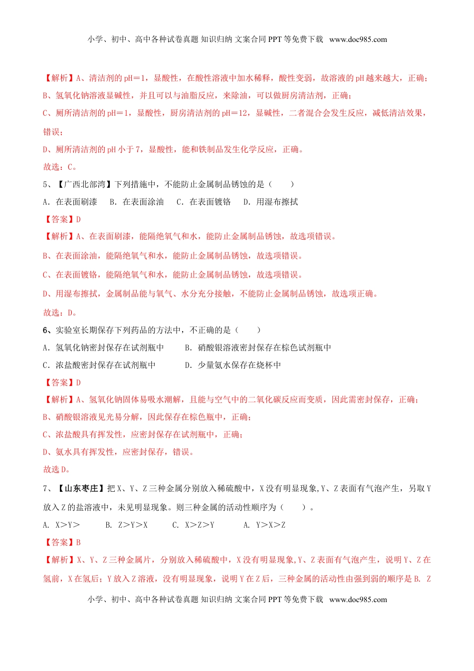 人教版化学九年级下期中模拟卷（二）（解析版）(1).doc