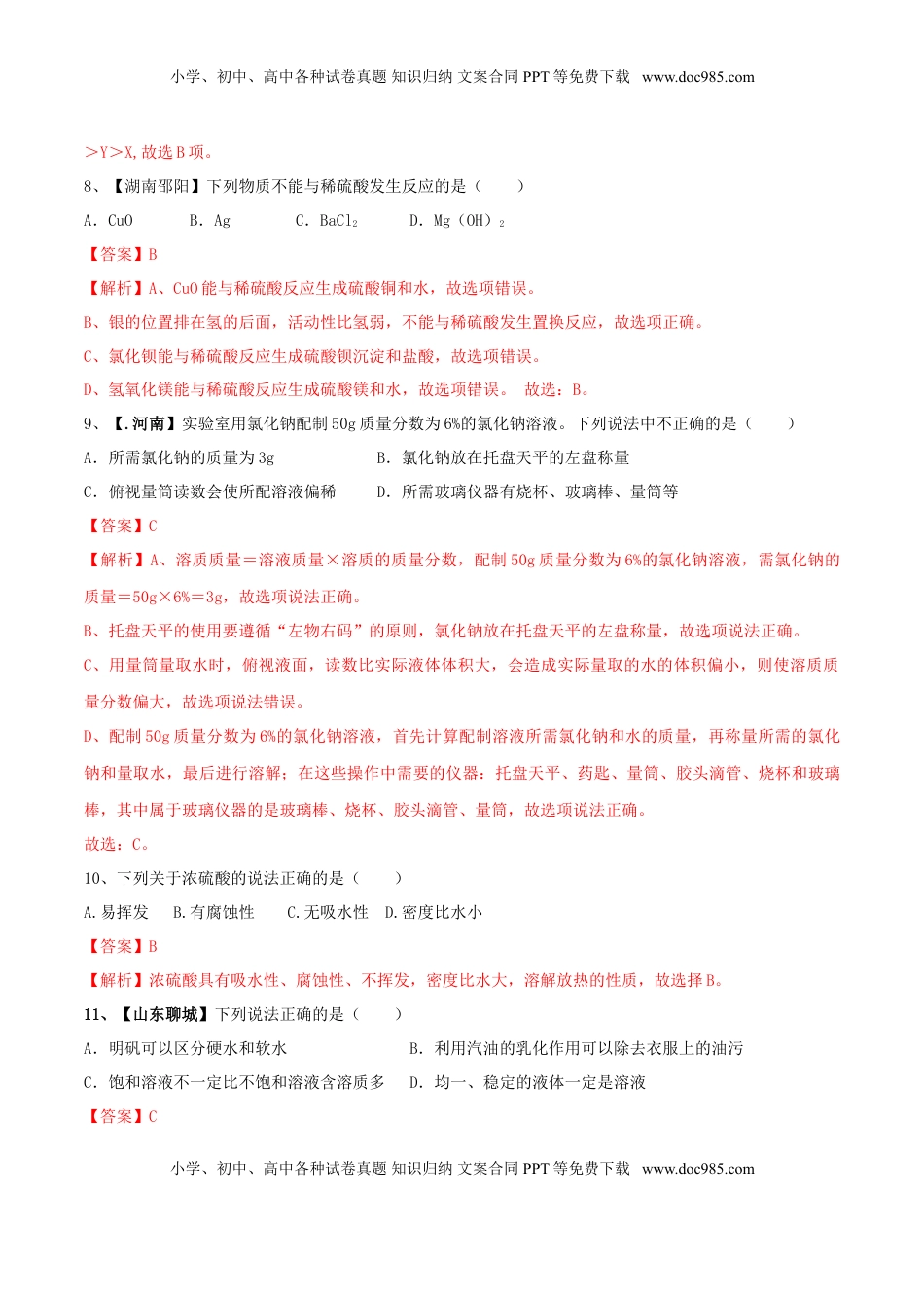 人教版化学九年级下期中模拟卷（二）（解析版）(1).doc