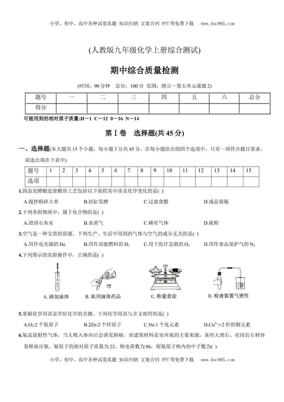 九年级上册期中测试卷（人教版）(1).docx