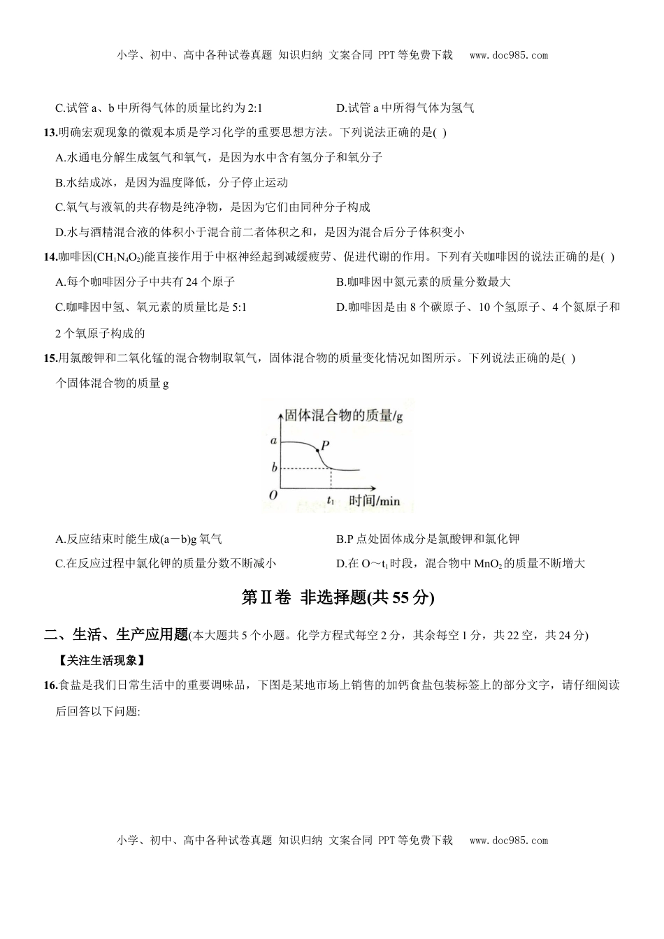 九年级上册期中测试卷（人教版）(1).docx